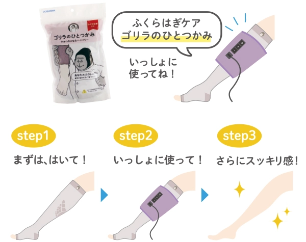 ゴリラのひとつかみと一緒に使ってね！