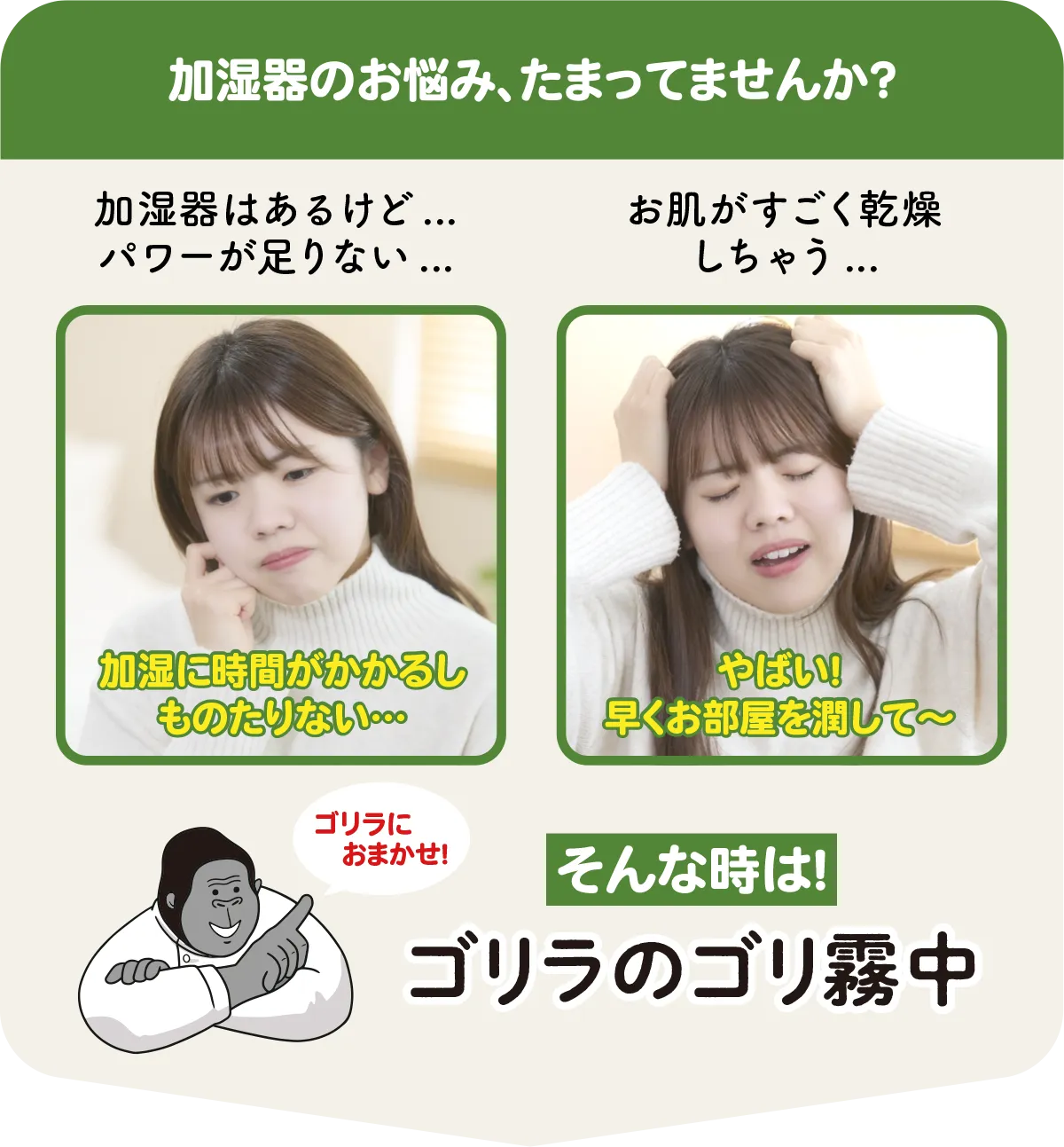 加湿器のお悩み、たまってませんか？