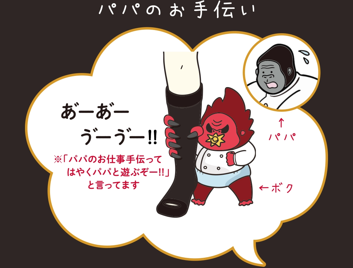 パパのお手伝い