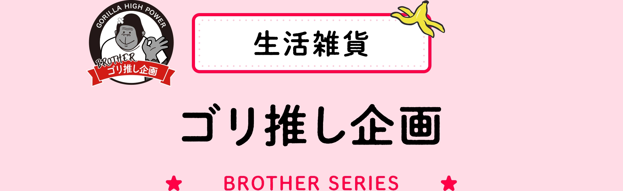 キッチン雑貨 ゴリ推し企画