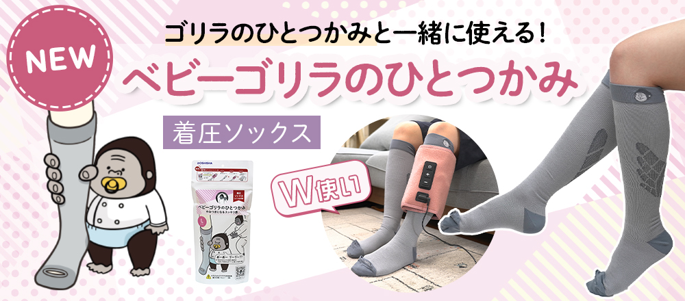 ベビーゴリラのひとつかみ