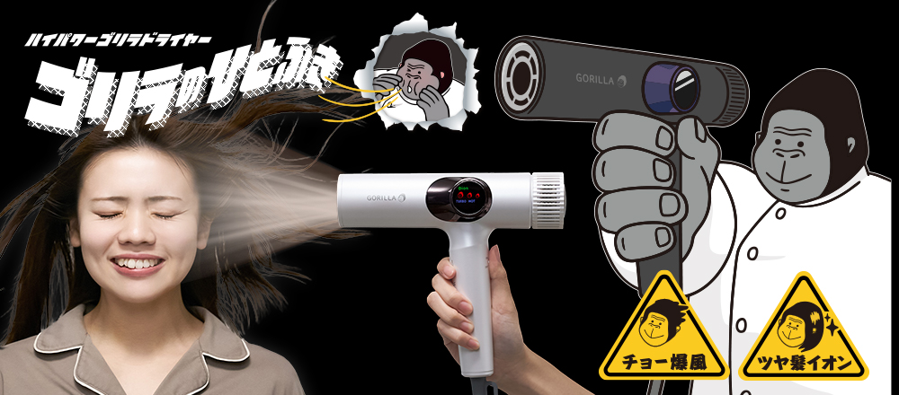 ゴリラのひとふき