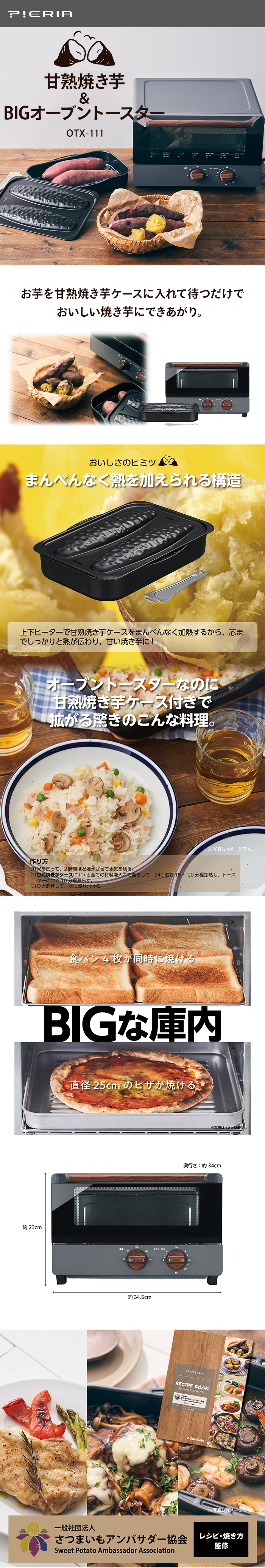 甘熟焼き芋&BIGオーブントースター OTX-111｜e-doshisha.com 