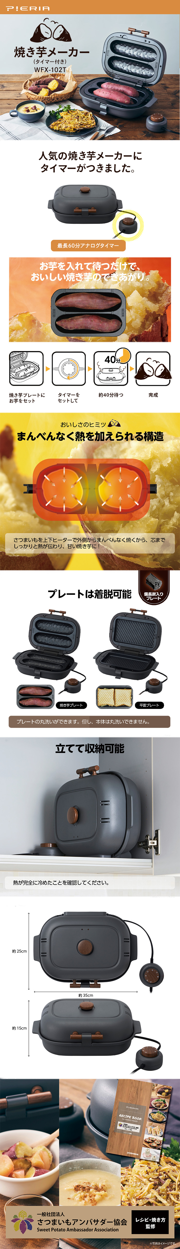 焼き芋メーカー(タイマー付き) WFX-102T｜e-doshisha.com｜株式会社ドウシシャ