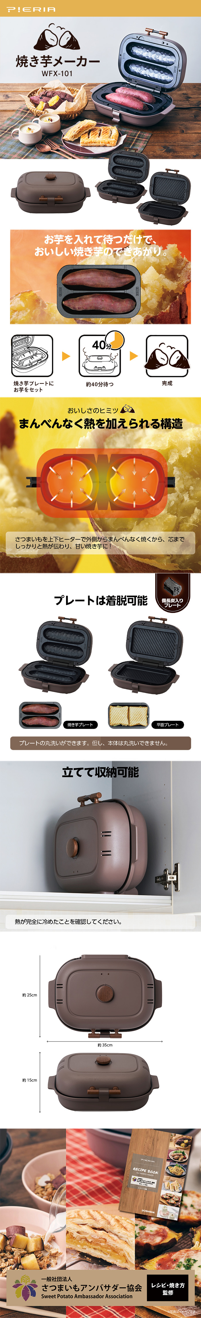 焼き芋メーカー WFX-101