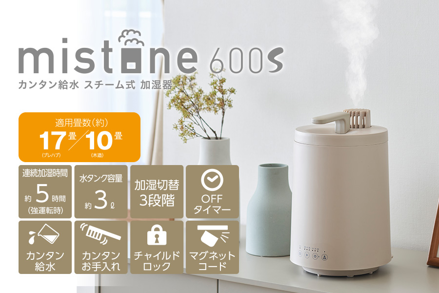 専門ショップ 【Cookie1027】 DOSHISHA mistone600s 加湿器 加湿器