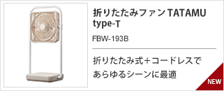 TATAMU　type-T FBW-193B