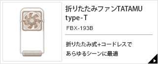 TATAMU　type-T FBX-193B