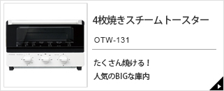 甘熟焼き芋＆BIGオーブントースター OTX-111 NWD｜e-doshisha.com