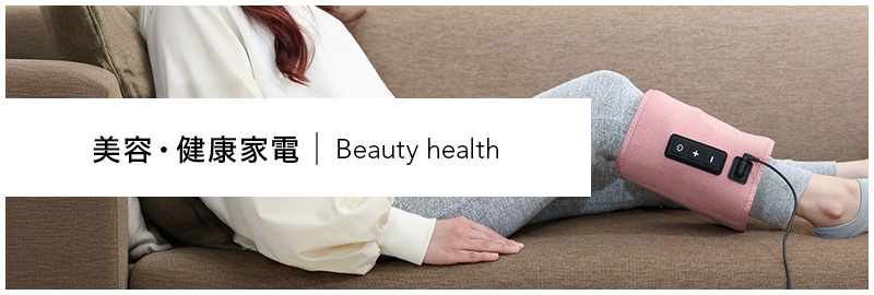 美容・健康家電｜Beauty health